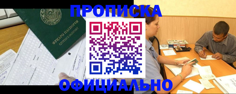 прописка штамп в Менделеевске